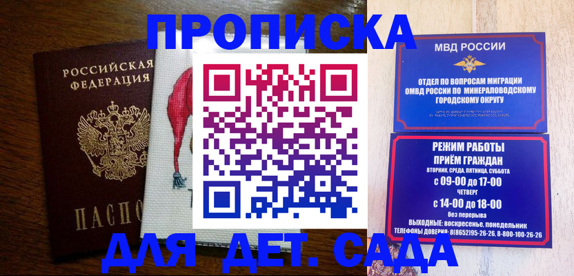 прописка поиск в Благодарном