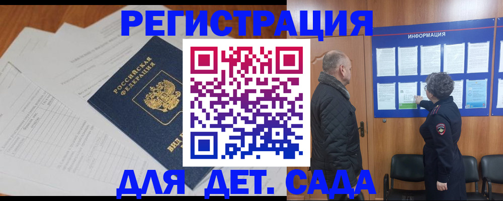 временная регистрация для всех в Благодарном