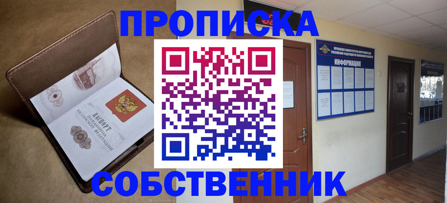 прописка законно в Благодарном